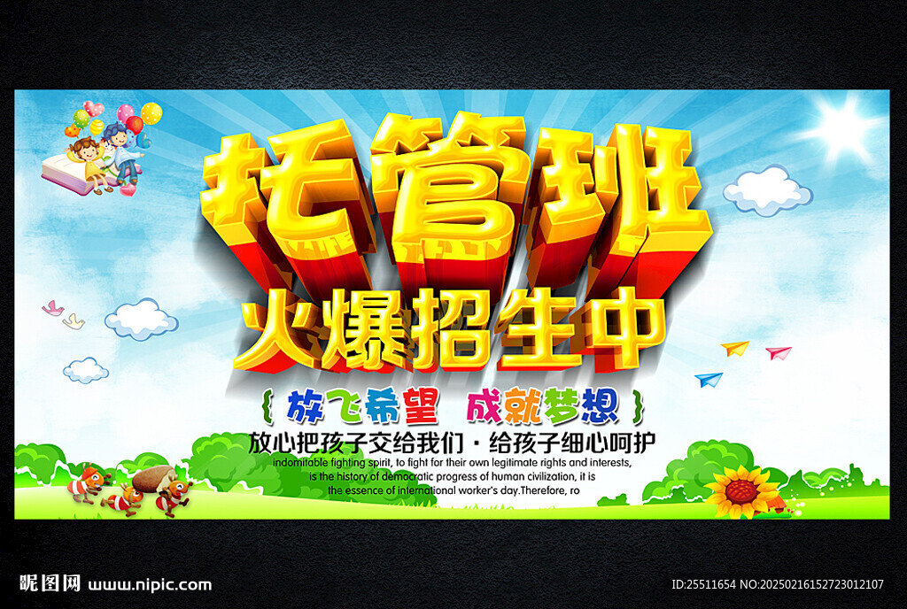 托管班