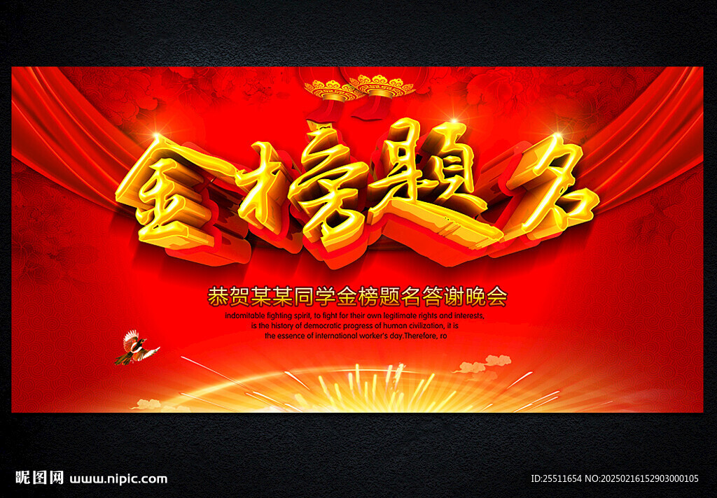 金榜题名