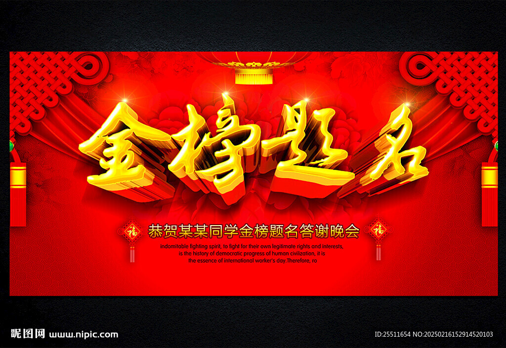 金榜题名