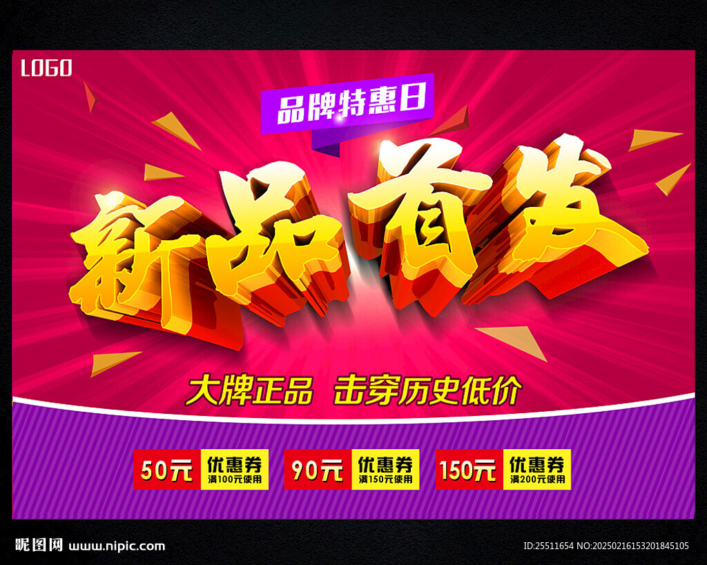 新品首发