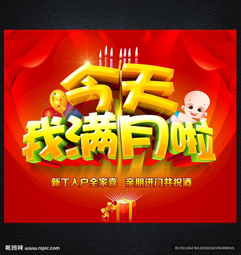 满月宴