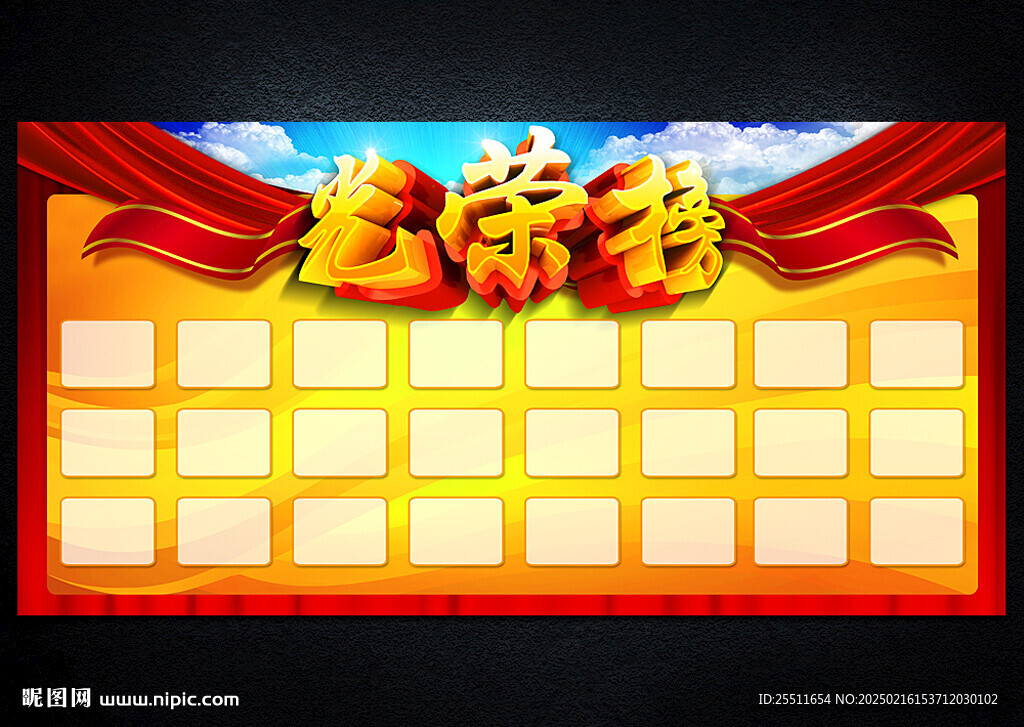 光荣榜荣誉榜