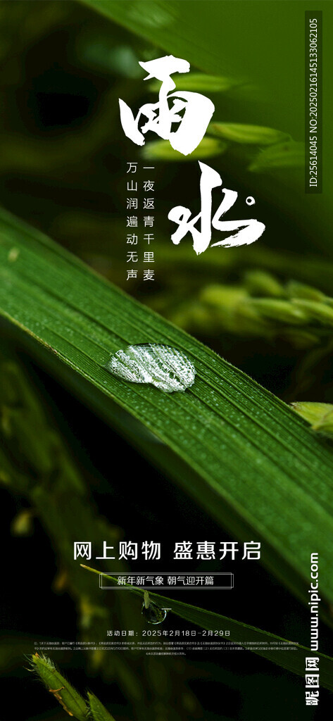 雨水海报