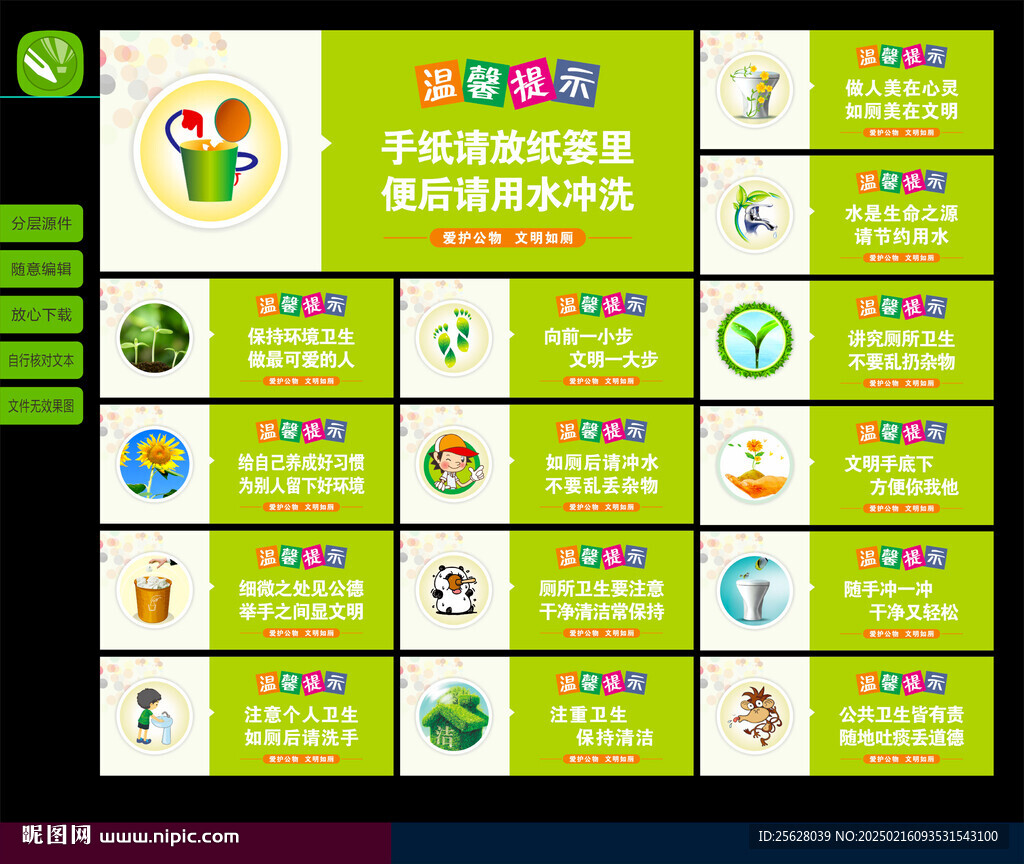 卫生间标语