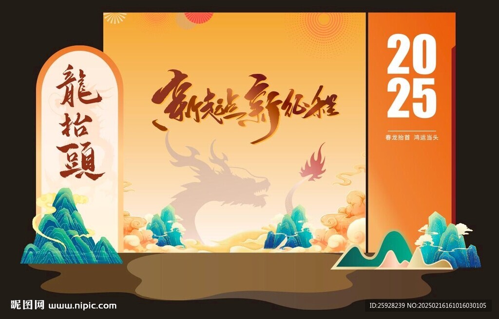 龙抬头美陈 二月二 春季背景