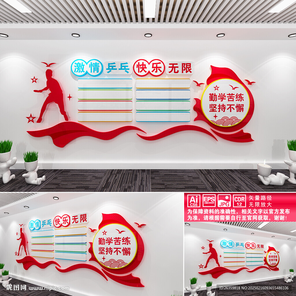 乒乓球文化墙