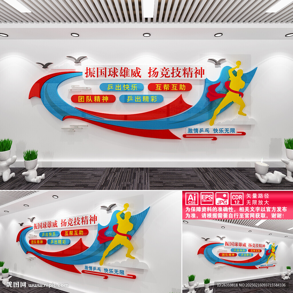 乒乓文化