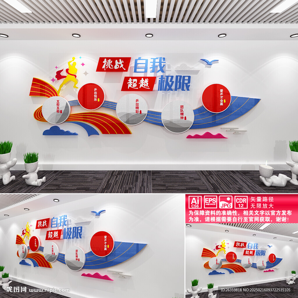 乒乓球文化墙