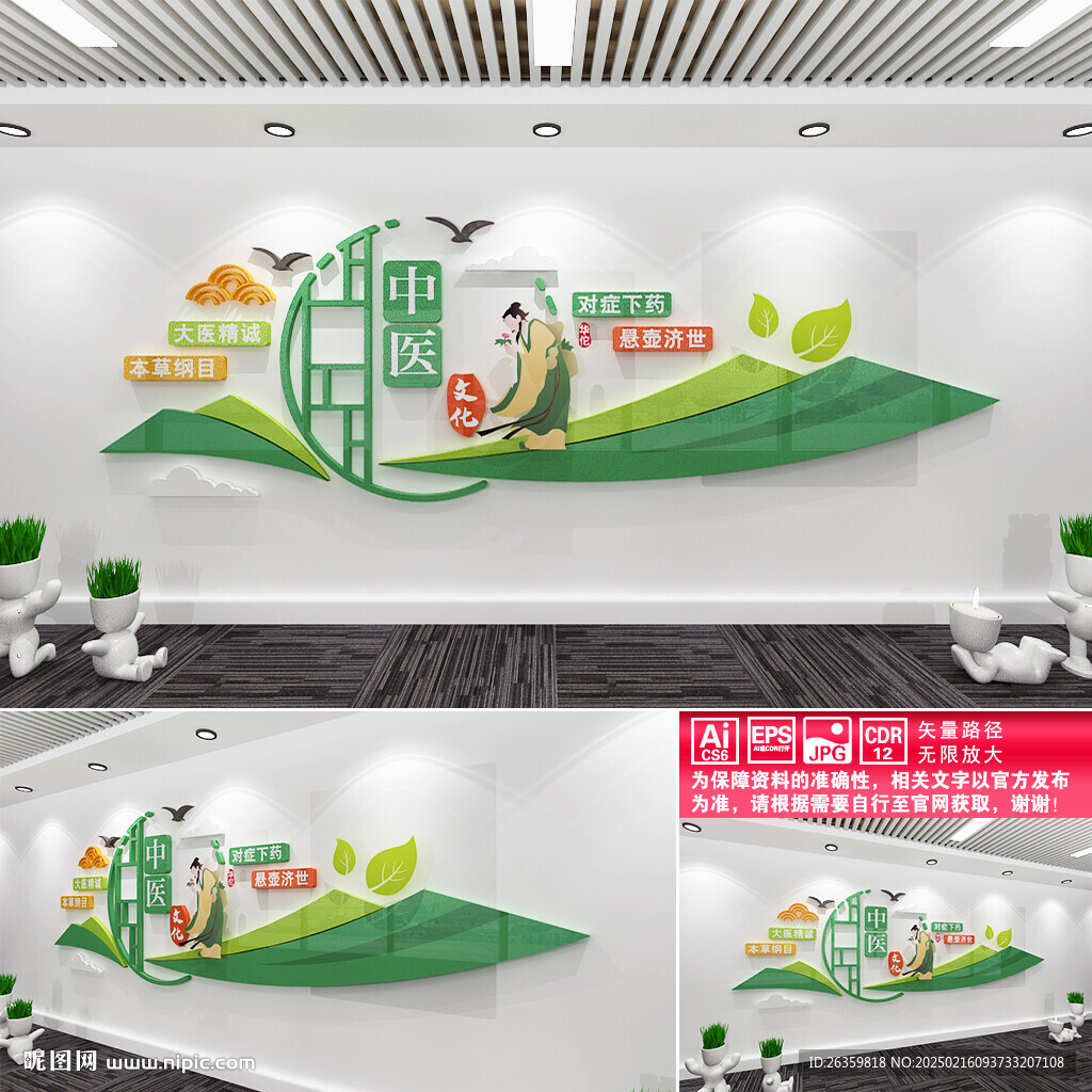 中医文化墙