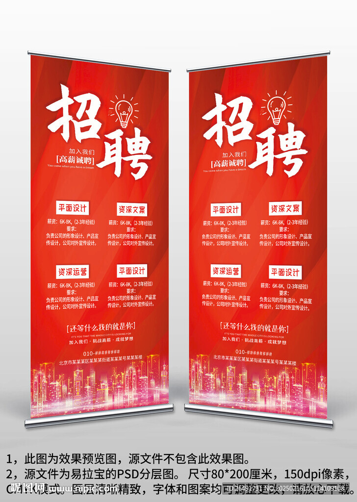红色大气招聘广告易拉宝X展架