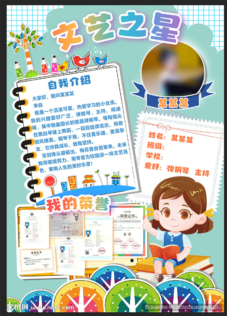 自我介绍海报