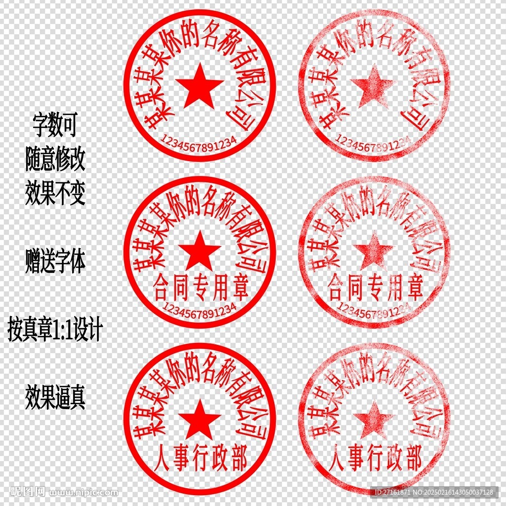 公章