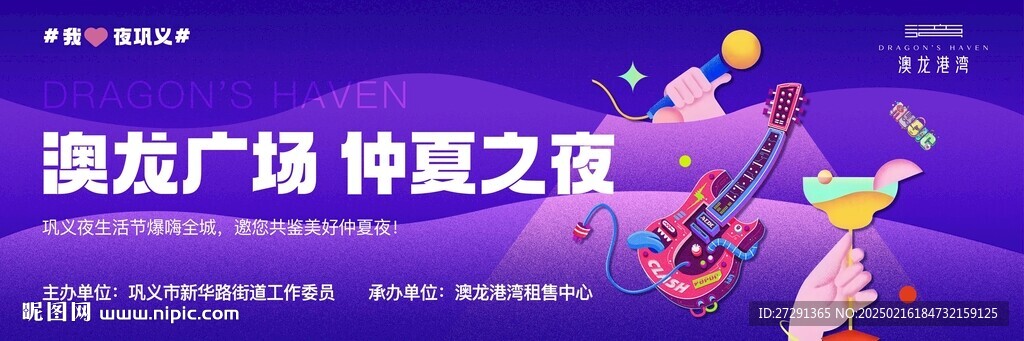 夏夜活动主画面