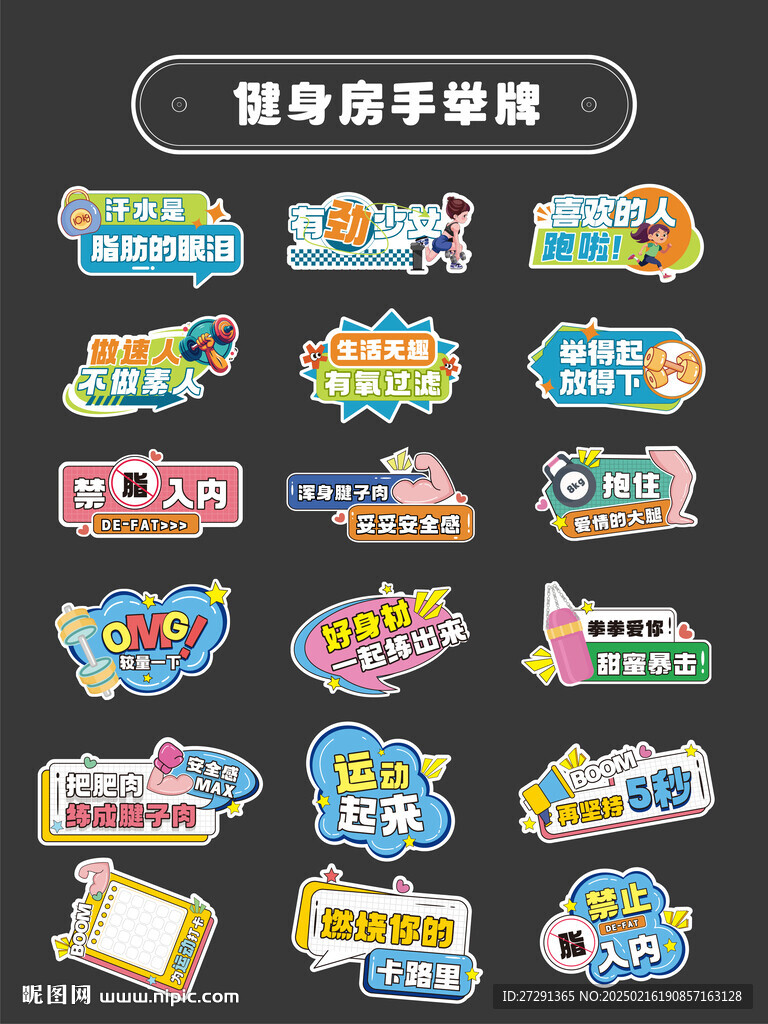 健身房手举牌
