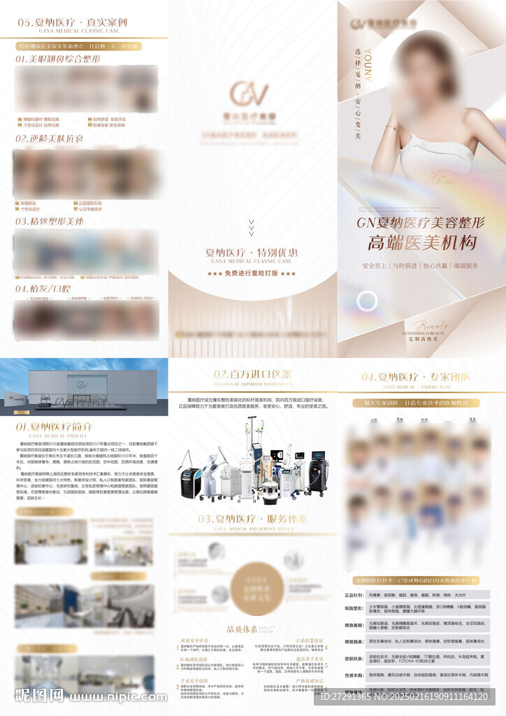 医美医院专家科室简介三折页