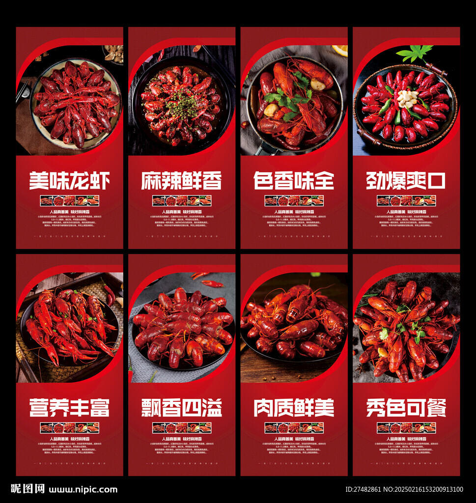 小龙虾
