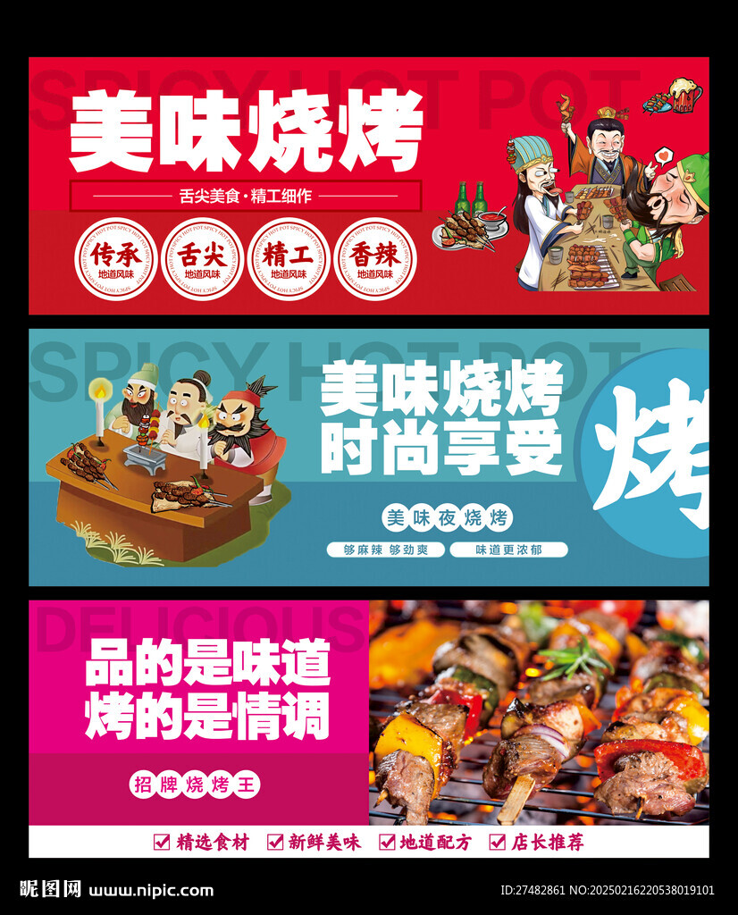 烧烤