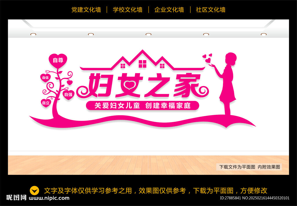 妇女之家