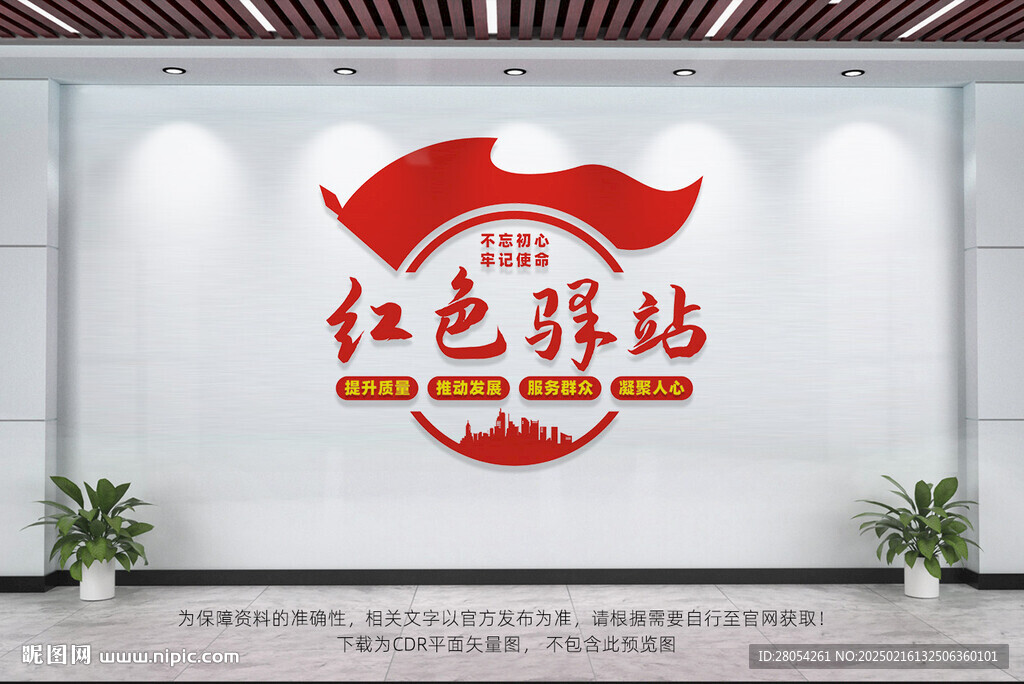 红色驿站