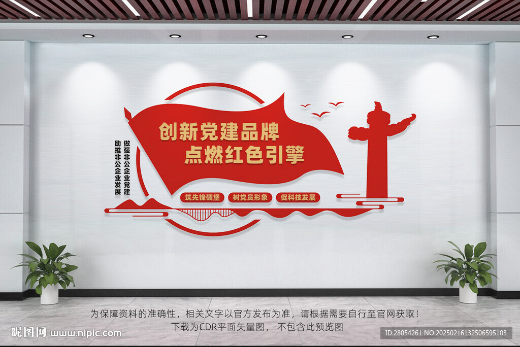 非公企业党建