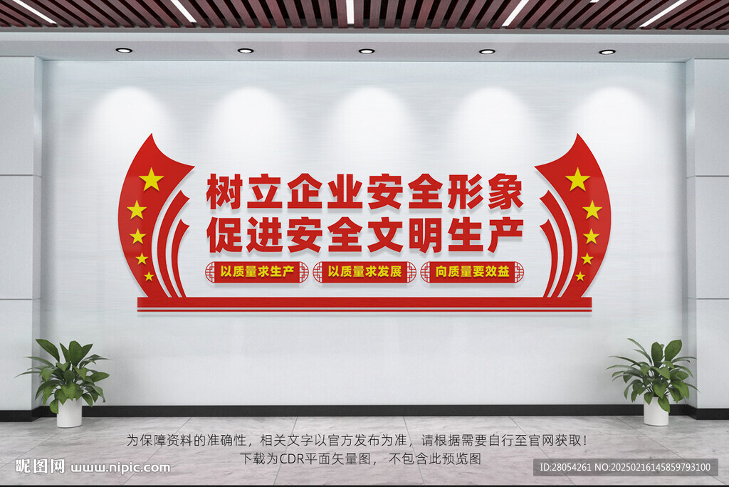 树立企业安全形象