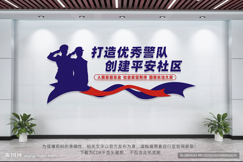 警营文化墙