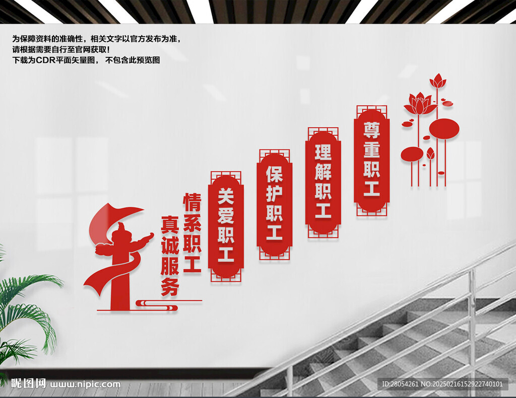 职工之家楼梯文化墙