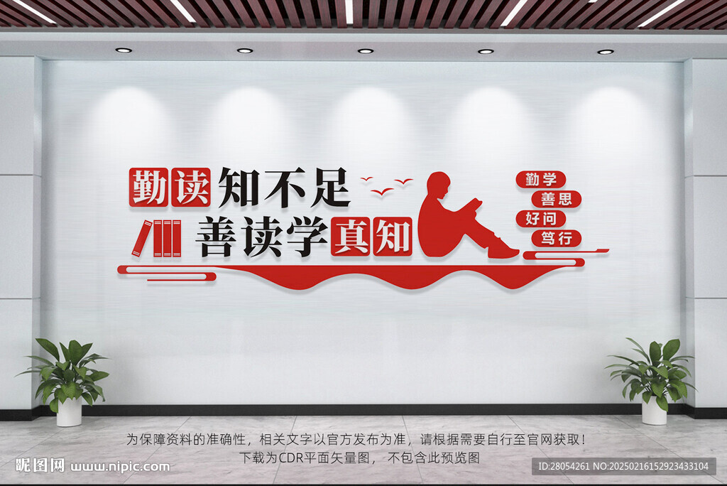 读书文化墙