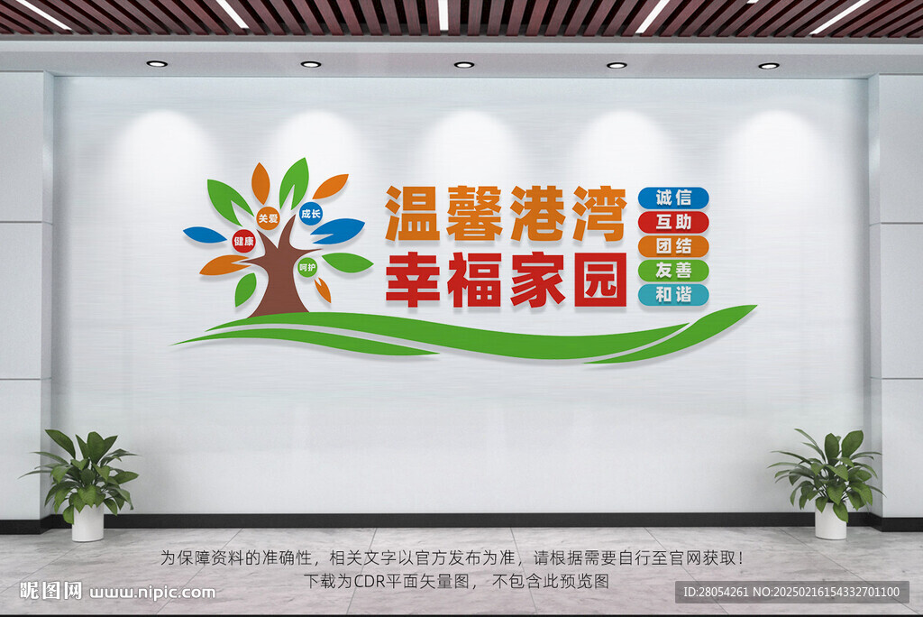 社区文化墙
