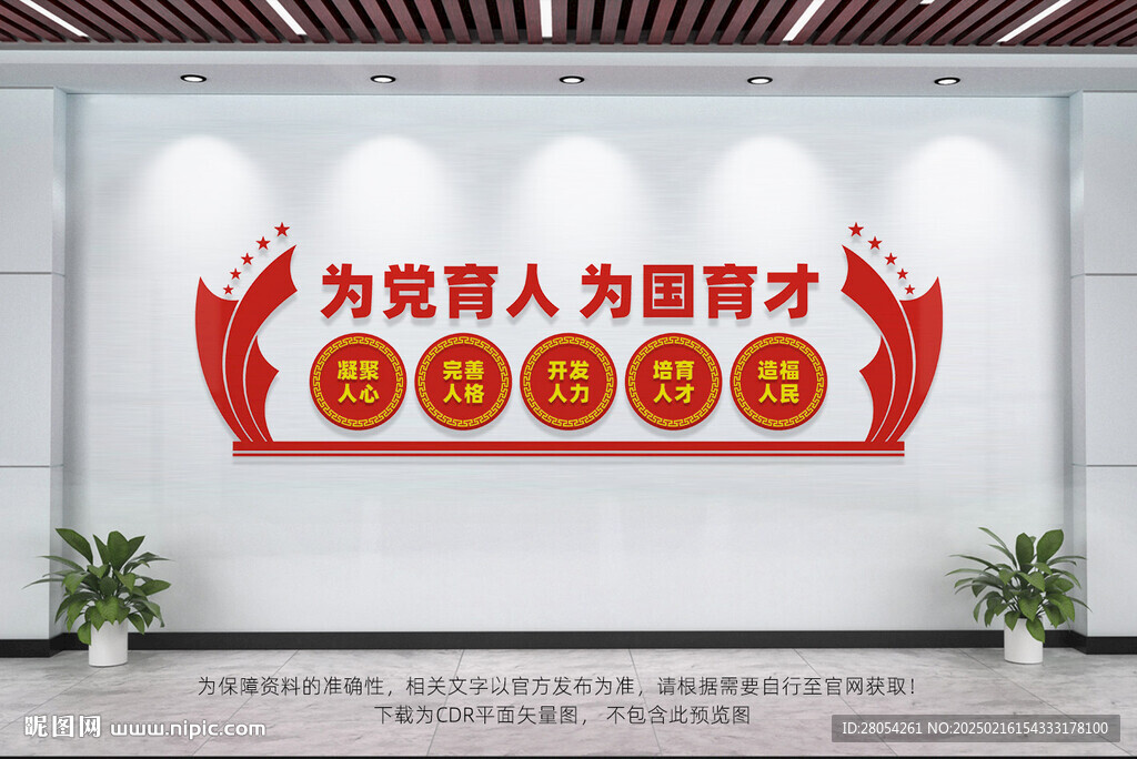 为党育人为国育才