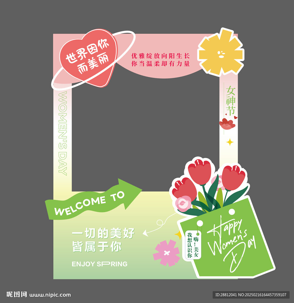 春日美陈打卡框
