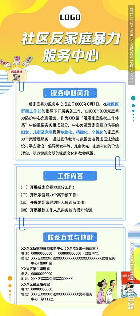 反家庭暴力易拉宝