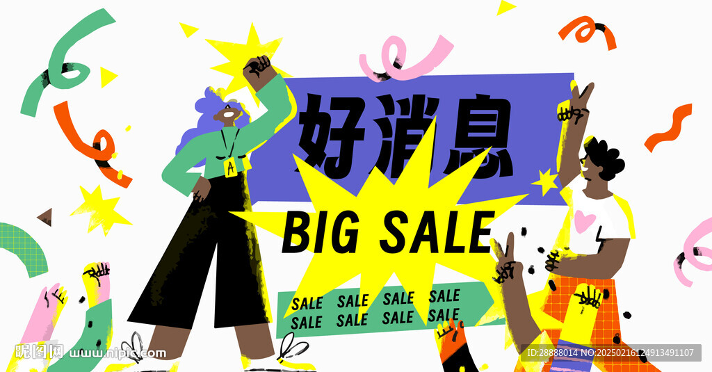 促销活动