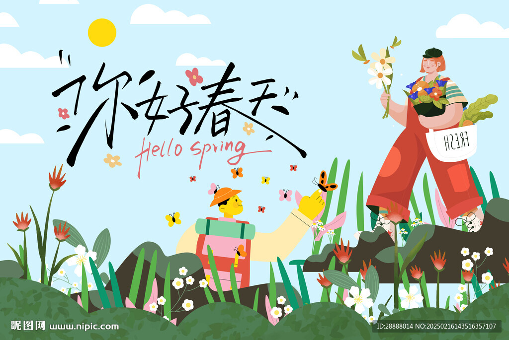 春天活动