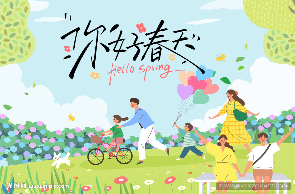 春天活动