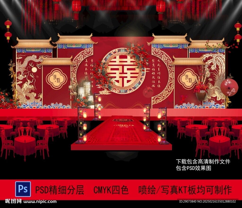 中式婚礼