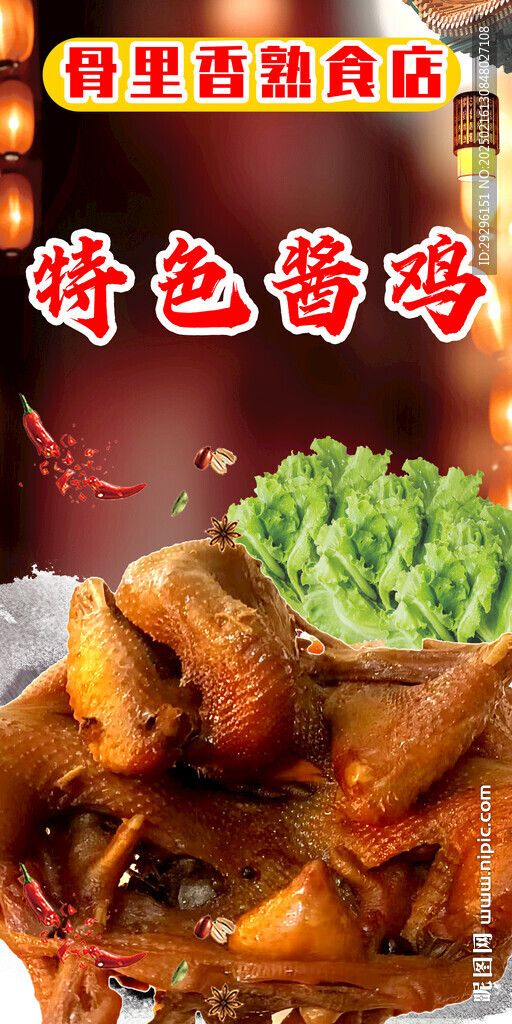 酱鸡