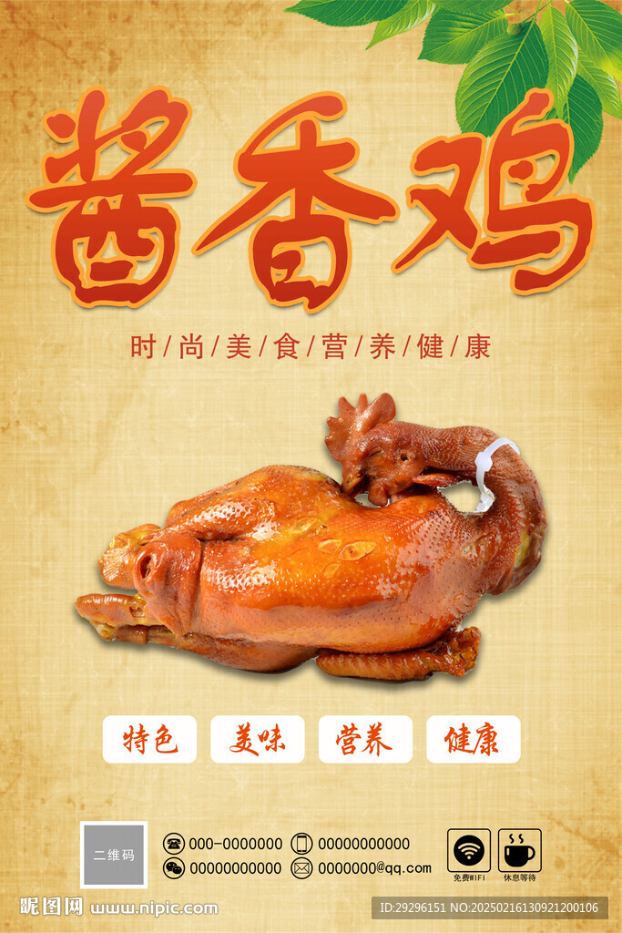 烤鸡店酱香鸡