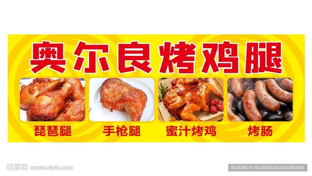 烤鸡腿