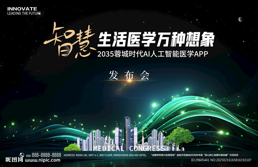 发布会医学人工智能