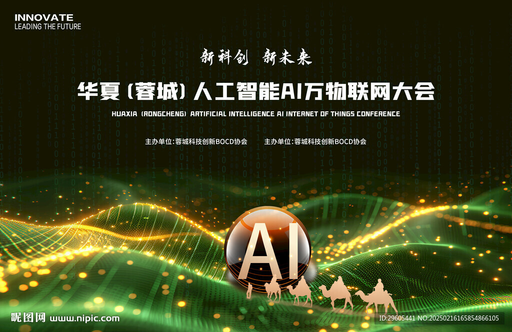 人工智能AI商业会议