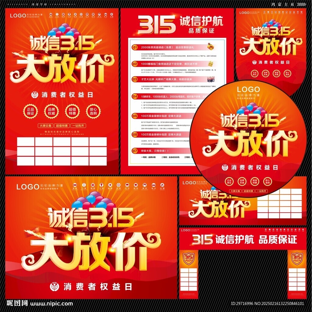 315活动