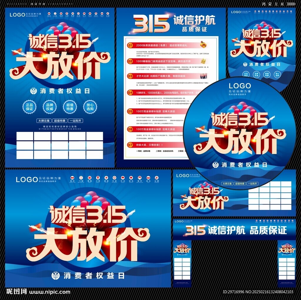 315活动