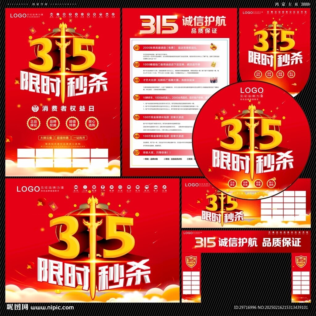 315活动
