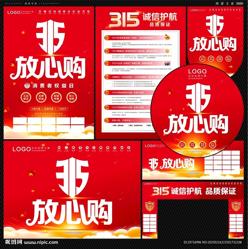 315活动