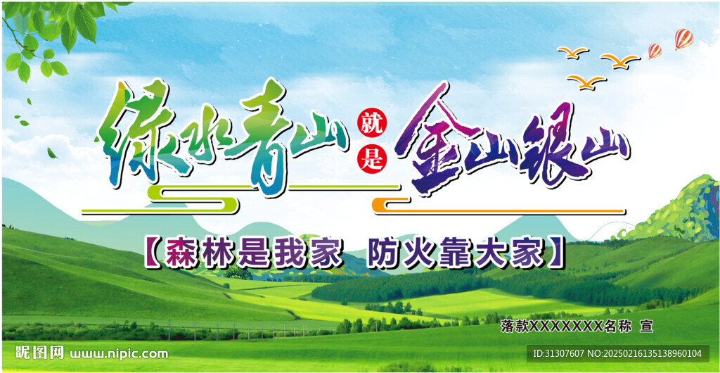 绿水青山就是金山银山