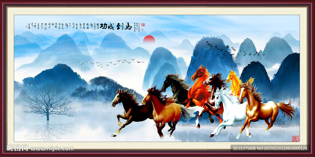 八骏图