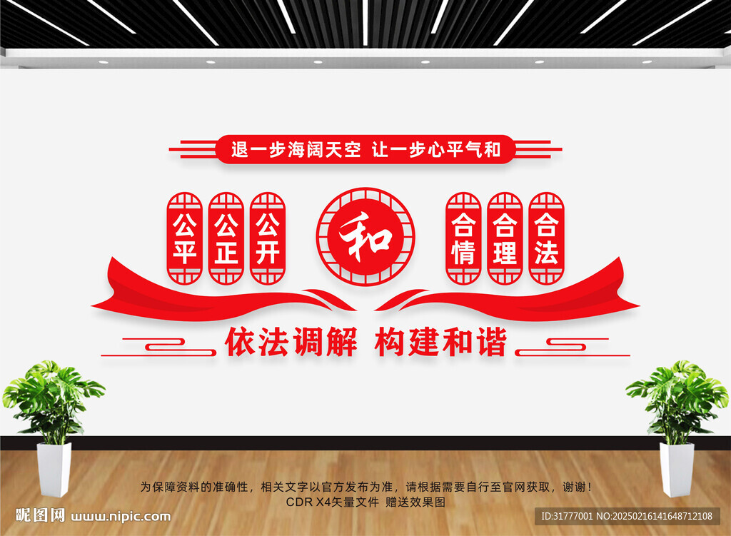 调解室