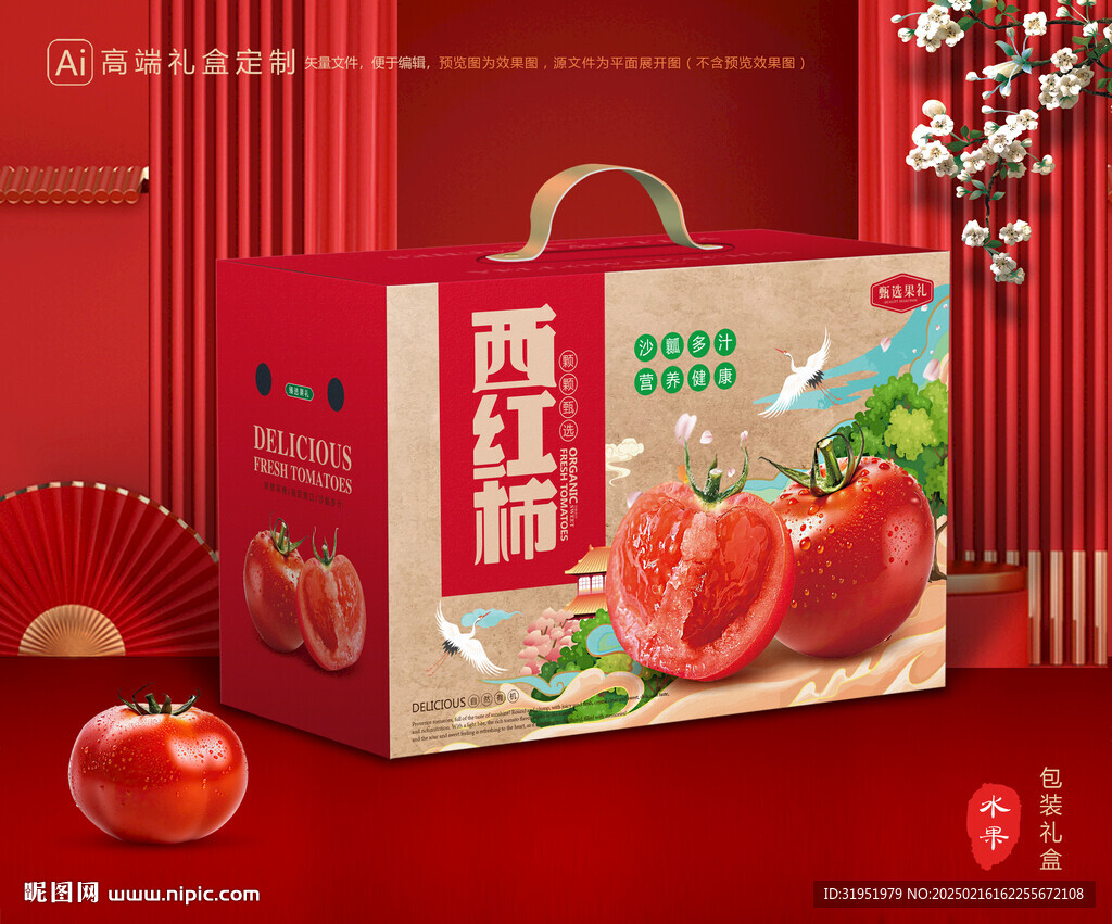 西红柿包装 普罗旺斯