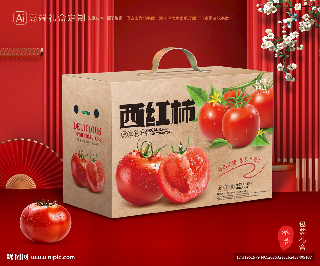 西红柿包装 普罗旺斯